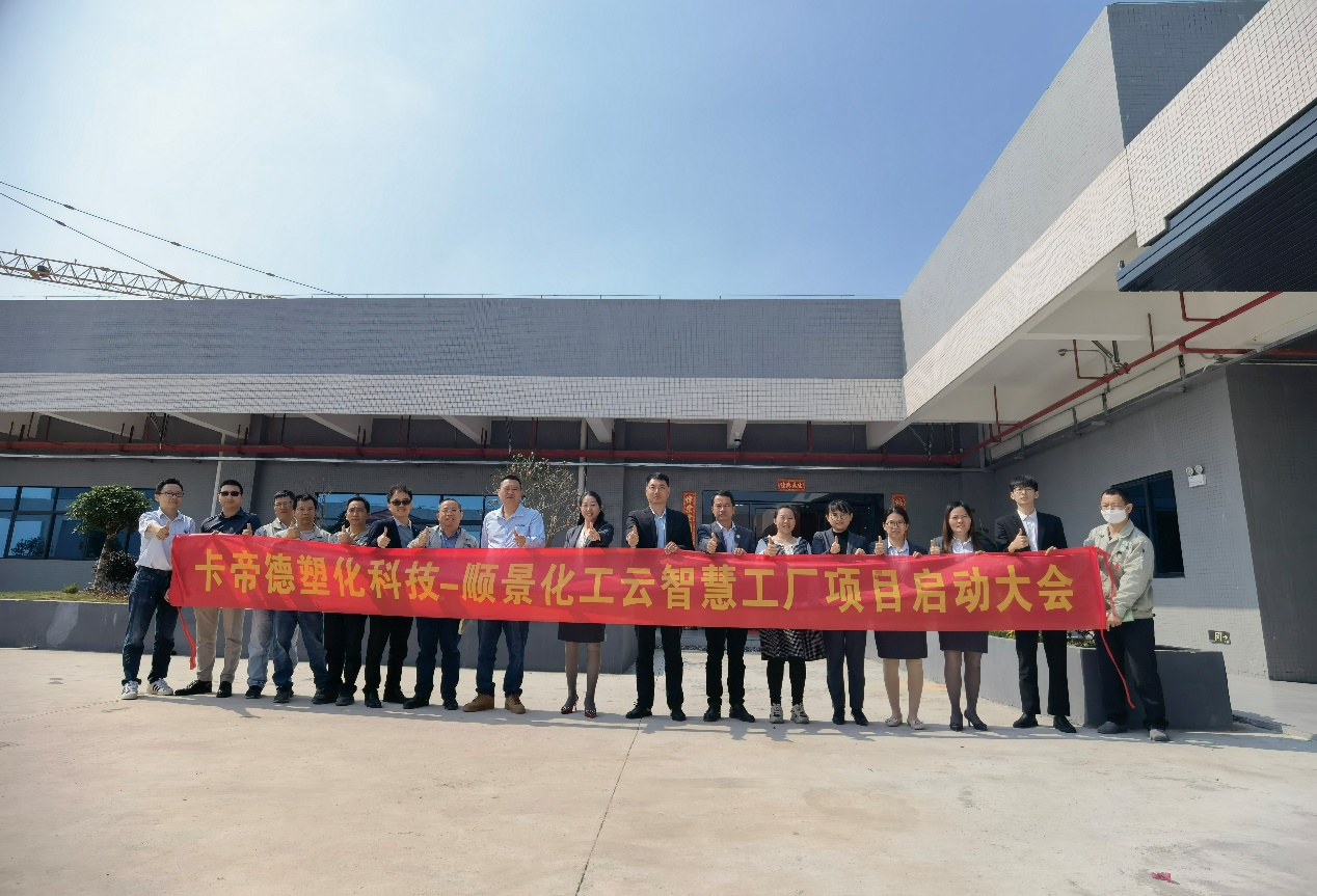 卡帝德塑化集团携手米兰官方端网站登录入口-米兰milan(中国)软件科技开启企业数字化升级之旅