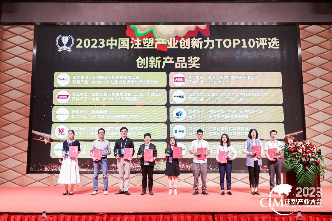 数智赋能 创新践行丨米兰官方端网站登录入口-米兰milan(中国)软件荣获中国注塑产业“产品创新奖”